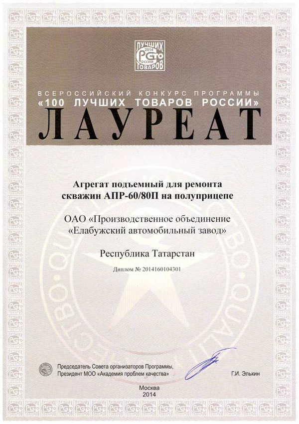 Лауреат 2014г - АПР-60/80П